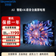 創(chuàng)維（Skyworth）電視機  2+16G 光學防藍光護眼 AI語音聲控 一鍵投屏 全景屏 平板電視55a3.65.75 65英寸