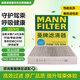 曼牌（MANNFILTER）空調(diào)濾清器空調(diào)濾芯CUK22011M/CUK22074全新天籟QX50/14代新軒逸