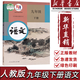 【新華書店】九年級下冊下學(xué)期語文書人教版 初中教材課本教科書  初三3下冊 人民教育出版社