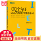 新東方 100個句子記完7000個雅思單詞