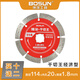 博深工具（Bosun） 114干切王經(jīng)濟型切割片云石片金剛石鋸片大理石混凝土切割片鋸片 114干切王經(jīng)濟型單片裝 買(mǎi)十加二