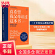 【當當正版包郵】真希望我父母讀過這本書 你的孩子會慶幸你讀過 心理學育兒家教書籍 二十年資歷心理治療師寫給父母和孩子的情感溝通書籍 真希望我父母讀過這本書