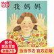 我媽媽——清華附小推薦經(jīng)典繪本?。▎l(fā)童書館出品）