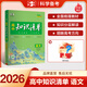 53【高中知識清單 多選】曲一線 高中知識清單 語文數(shù)學(xué)英語物理化學(xué)生物政治歷史地理 全國通用 53高中知識大全 工具書 【26新版】語文