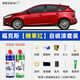 駿諾車品自噴漆專用福特福克斯補(bǔ)漆筆汽車劃痕修復(fù)神器自噴漆去刮痕修補(bǔ)點(diǎn) FD-39糖果紅色 12-18款 專用自噴漆套裝