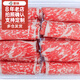 本來(lái)樣子 澳洲和牛進(jìn)口雪花牛肉卷M9+級(jí)壽喜燒片原切肥牛卷生鮮100%純牛肉 M9雪花牛肉卷500g
