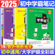 【科目自選】2025版學霸筆記初中語文數(shù)學英語生物地理物理化學歷史道德與法治七八九年級通用版初一初二初三789年級中考總復習基礎知識公式定律綠卡圖解速記 【3本】數(shù)學+物理+化學