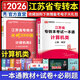 天一庫課江蘇專轉(zhuǎn)本教材2026江蘇省專升本歷年真題試卷必刷2000題真題匯編高數(shù)大學(xué)語文高等數(shù)學(xué)管理學(xué)財經(jīng)類經(jīng)濟學(xué)財會基礎(chǔ)機械工程土木建筑化工生物類文史計算機電子信息醫(yī)護美術(shù)大類 計算機類一本通：上冊