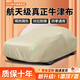 御山河汽車車衣車罩通用防曬防雨雪隔熱遮陽(yáng)加厚防冰雹全罩車套外保護(hù)套 （四季通用推薦 ）【卡其色】420D牛津布車衣 專車定制【下單請(qǐng)備注車型或聯(lián)系客服】