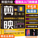 【現(xiàn)貨 速發(fā)】剪映短視頻剪輯從入門到精通 2024剪映教程書 手機(jī)短視頻制作 拍攝 剪輯