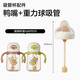 樂(lè)扣樂(lè)扣【鴨嘴配件】鴨嘴+重力球吸管-HAP015適用