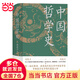 【當當正版包郵】中國哲學(xué)史精裝 馮友蘭著(zhù) 精裝插圖修訂大字版 中國哲學(xué)入門(mén)參考讀物 哲學(xué)史書(shū)籍