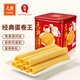 元朗雞蛋卷 餅干禮盒曲奇休閑零食品糕點心 廣東深圳特產(chǎn)廣州送禮908g