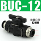 LISM氣動(dòng)BUC-6-10手閥8毫米氣管氣閥開(kāi)關(guān)閥12mm手動(dòng)直通閥門(mén)快插接頭 BUC12黑色[水氣通用]