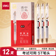 得力（deli）速干按動考試中性筆 0.5mmST筆頭學(xué)生刷題筆考試筆 備考考試專用 黑色12支/盒V7