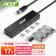 宏碁（acer）USB分線器擴(kuò)展塢 適用筆記本臺式電腦手機(jī)一拖四多接口轉(zhuǎn)接頭延長線轉(zhuǎn)換器 高速傳輸4口HUB集線器 USB3.0分線器【0.15米】