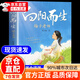 向陽而生 梅子老師首部個(gè)人傳記 杜宣梅著 青少年勵(lì)志故事書3三4四5五6六年級中小學(xué)生課外閱讀書籍兒童經(jīng)典讀物暢銷榜 向陽而生