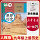 【新華書(shū)店正版】適用2025新版人教版初中9九年級上冊歷史書(shū)人教版初中初三3上冊歷史書(shū)9九年級上冊世界歷史九上課本教材教科書(shū)人民教育出版社 九年級上冊歷史
