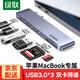 綠聯(lián)Type-C擴(kuò)展塢直插式雷電3拓展塢MacBookPro/Air筆記本通用M3/4芯片雷電4/5轉(zhuǎn)換器USB3.0讀卡器 雙C頭【6合1-全功能C+讀卡器】60560