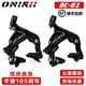 ONIRIIONIRII奧利尼公路車(chē)圈剎夾器BC-02自行車(chē)C剎雙軸卡鉗剎車(chē)平替105 前后剎鋁合金剎車(chē)皮版本