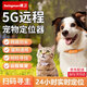 鋒衛(wèi)狗狗定位器gps追蹤器貓咪防丟失5G跟蹤神器寵物掛脖項圈防水防拆 小型（橙色）：5G定位+鈴聲+項圈