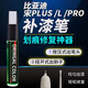 贏(yíng)爍比亞迪宋prodmi 宋plus/L補漆筆時(shí)光灰車(chē)漆修復油漆蒼煙色雪域白 宋Ldmi【潤玉白】