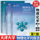 【官方包郵】天津大學(xué) 物理化學(xué) 劉俊吉 第七版 第7版 上下冊教材+解題指導 學(xué)習指導習題集輔導 全3冊 第六6版升級版