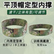 康仕途帽撐作訓(xùn)帽內(nèi)撐定型帽圈固定神器帽襯帽子內(nèi)支撐訓(xùn)練迷彩平頂內(nèi)務(wù) 蓯林綠【帽撐】 窄4CM