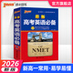 【新高一推薦】2026版zui新高考英語必備工具書高中英語語法考點(diǎn)速記詞匯書錄音聽詞匯高考英語詞典教輔資料記背手冊 pass綠卡圖書 zui新高考英語必備