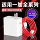 勁電兔適用100W充電器oppo/一加機型超級閃充充電器適用Reno5/6/7/8/9/10K9/K11真我GT/Q5快充充電頭套裝 【紅線(xiàn)套裝】100閃充頭+1米線(xiàn)