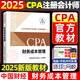 注冊(cè)會(huì)計(jì)師2025教材 cpa全國(guó)統(tǒng)一考試輔導(dǎo)全套 官方教材 可搭東奧CPA 中注協(xié) 中國(guó)財(cái)政經(jīng)濟(jì)出版社 注會(huì)教材2025 財(cái)務(wù)成本管理 新華書店