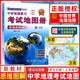 中學(xué)地理復(fù)習(xí)考試地圖冊(cè)思維圖解版新課標(biāo)圖文導(dǎo)學(xué)詳解地理圖冊(cè)哈爾濱高考中考地圖冊(cè)