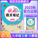 2025版狀元語文筆記九年級(jí)上冊(cè)語文人教版