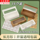 靚做翻蓋式長(zhǎng)方形白卡紙烘培西點(diǎn)包裝盒家用餅干甜品簡(jiǎn)易開窗打包盒 白色 15個(gè)