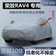纖驪24款豐田RAV4榮放 Pro專用車衣車罩SUV看見防曬隔熱防雨防雪霜套 （超強(qiáng)牛津防曬抗老化不掉皮深灰色） 榮放RAV4專用車衣