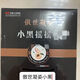 黛維依黛維依小白小黑傲世凝姿刮碼發(fā)貨 小黑