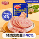 哈肉聯(lián)午餐肉單獨(dú)包裝45g*10片速食即食火腿三明治專用早餐火鍋肉罐頭