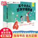 當當正版 三個(gè)小小人識字分級閱讀 全五級（全50冊）繪本媽媽海桐！從9個(gè)字開(kāi)始自主閱讀，讀故事、聽(tīng)音頻，玩轉貼紙、字卡和字表 三個(gè)小小人識字分級閱讀·第四級（全10冊）