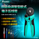 寶工（Pro'sKit）CP-460G 自調(diào)式歐式端子壓線鉗(四邊型) 電工壓線鉗