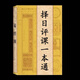 擇日評課一本通，全書300多頁