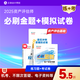 現(xiàn)貨速發(fā) 正保會(huì)計(jì)網(wǎng)校 資產(chǎn)評(píng)估師2025資格證考試 資產(chǎn)評(píng)估基礎(chǔ)相關(guān)知識(shí)實(shí)務(wù)一二最后沖刺8套模擬試卷 輔導(dǎo)習(xí)題冊(cè)真題題庫(kù)刷題 資產(chǎn)評(píng)估基礎(chǔ)