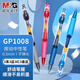 晨光（M&G）中性筆創(chuàng)意者GP1008學(xué)生考試0.5子彈頭水筆圓珠筆按壓式簽字筆商務(wù)辦公經(jīng)典【3黑3紅3藍3墨藍】