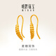 明牌珠寶 黃金足金古法黃金麥穗簡(jiǎn)約女耳鉤耳墜送禮AFH0233工費250 足金耳飾 約2.81克