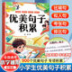 【斗半匠】小學(xué)生優(yōu)美句子積累大全好詞好句好段好篇作文書(shū)一年級二年級三年級四年級五年級六年級1-6年級通用寫(xiě)作素材訓練 【單本】?jì)?yōu)美句子積累 小學(xué)通用