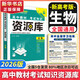 2026新版高中資源庫【科目自選 新教材版】現(xiàn)貨速發(fā) 【26新版】生物