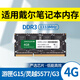 竹典 適用戴爾筆記本內存條DDR3靈越14/游匣/成就/飛匣1333/1600筆記本電腦內存條3代擴展內存 【DDR3-4G-1333】1.5v標壓