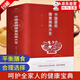 中國居民膳食指南2025 中國居民膳食指南大全 引導(dǎo)國人樹立科學(xué)飲食觀 兒童青少年男性女性老年人居民飲食營養(yǎng)食譜 科學(xué)減肥食譜養(yǎng)生之道四季飲食指南 中國民間菜譜 中國居民膳食指南大全 官方正版