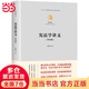 【當當正版】憲法學(xué)講義（第四版）（法學(xué)精義）