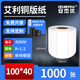 安杰優(yōu)（anjieyou）艾利銅版紙不干膠條碼標(biāo)簽打印紙?zhí)紟?biāo)簽打印機(jī)標(biāo)簽紙貼紙100*40*1000張*1卷