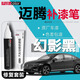 富士之彩大眾邁騰b9補(bǔ)漆筆幻影黑原廠黑色邁騰b8汽車用品改裝配件車漆修復(fù) 【幻影黑】補(bǔ)漆筆+劃痕蠟+磨砂紙 邁騰專用